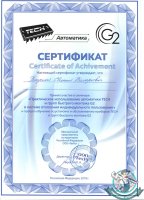 Сертификат Практическое использование автоматики