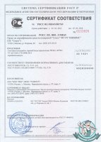 Сертификат соответствия ITELMA