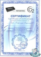 Сертификат Практическое использование автоматики
