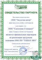 Свидетельство партнёра Топол-ЭКО