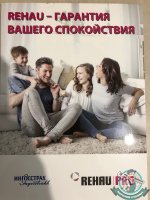 Страхование от Rehau